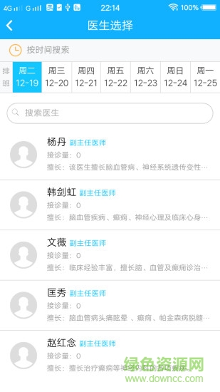 扁鵲門app