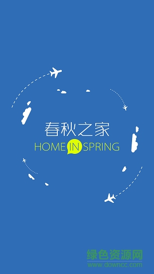 春秋之家生產(chǎn)版app