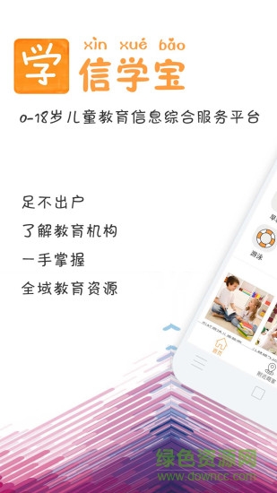 信學(xué)寶手機(jī)客戶端 v1.0.20 安卓版 0