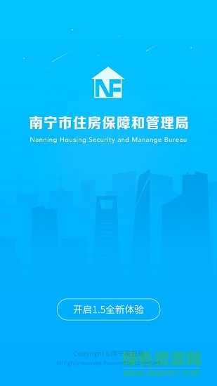 南寧智慧房管(公租房申請) v0.3.4 安卓新版 0