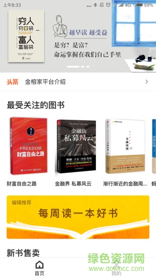 金榕家閱讀 v1.0.0 安卓版 0
