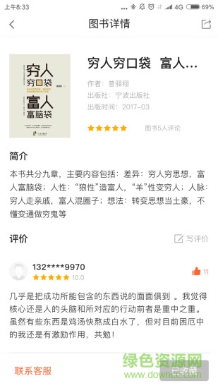金榕家閱讀 v1.0.0 安卓版 1