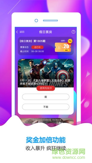 預(yù)言家(話題競猜) v1.3.1.2.1 安卓版 1