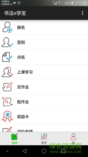 書法e學寶 v1.0.6.180714 安卓版 0