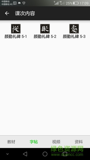 書法e學寶 v1.0.6.180714 安卓版 1