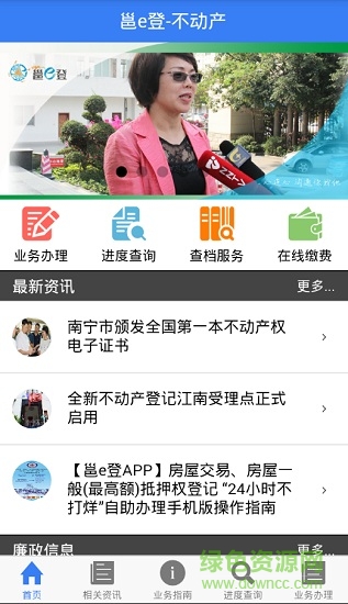 南寧市不動產(chǎn)app官網(wǎng)下載