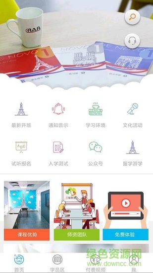 三愛教育手機(jī)版 v3.1 安卓版 0