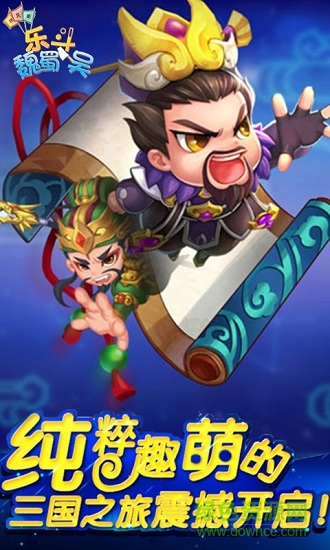 樂斗魏蜀吳bt版公益服 v0.4.2 安卓版 0