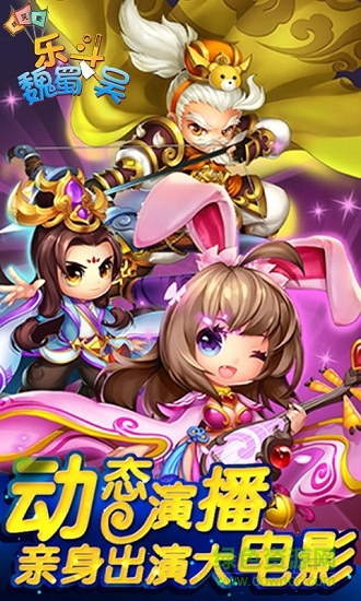 樂斗魏蜀吳bt版公益服 v0.4.2 安卓版 2