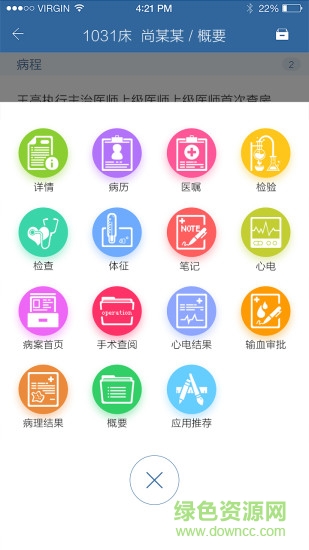 移睿醫(yī)生客戶端 v3.5.2 安卓版 2