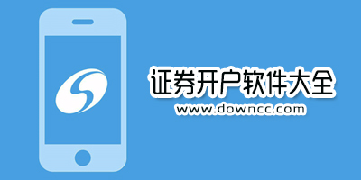 證券開戶