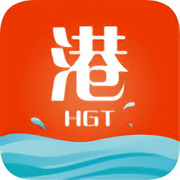 海港通官方版