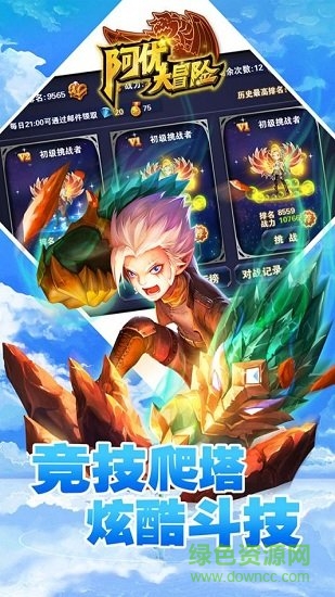 阿優(yōu)大冒險手游 v1.1.0 安卓版 3