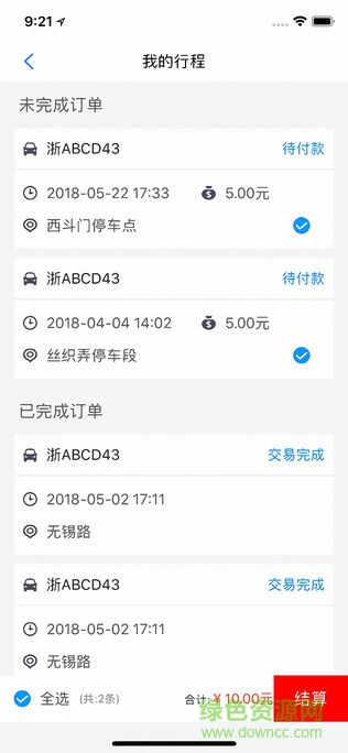 平湖智慧停車app