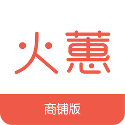 火蕙商鋪端