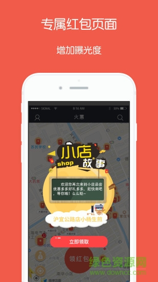 火蕙商鋪端 v3.0 安卓版 2