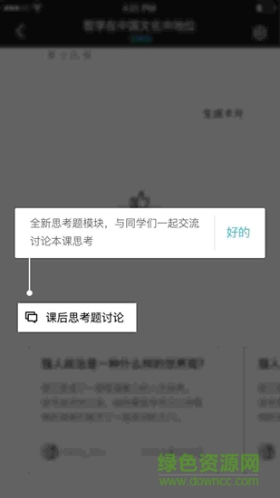 東學(xué)西讀 v1.0.1 安卓版 0