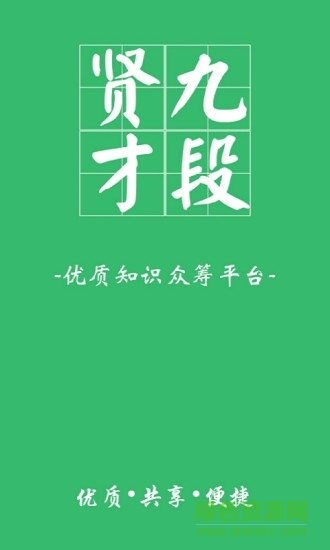九段賢才內(nèi)購 v1.3.0 安卓版 3