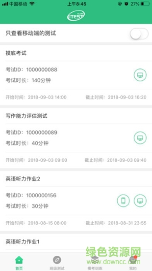 itest愛考試 v5.14.7 最新版 1