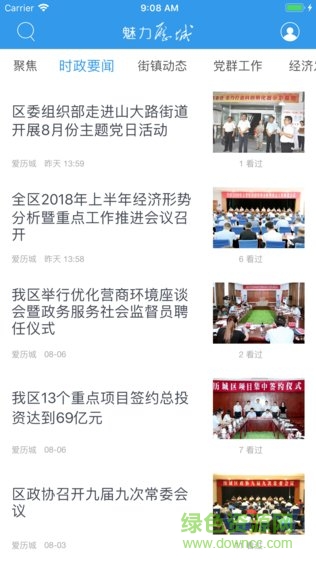 魅力歷城 v1.1.0 安卓版 1