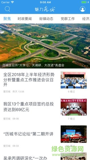 魅力歷城app