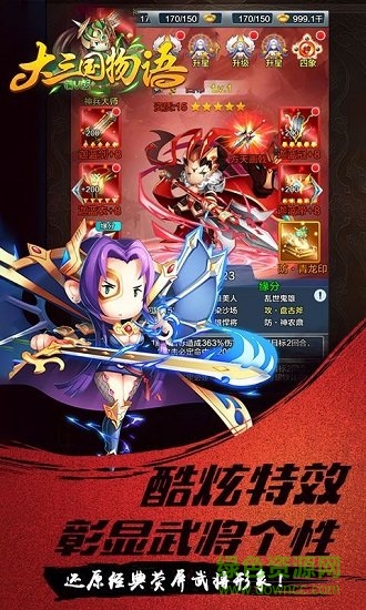 大三國物語bt滿v版 v1.0.0 安卓版 0