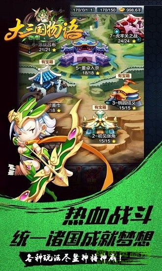 大三國物語bt滿v版 v1.0.0 安卓版 2