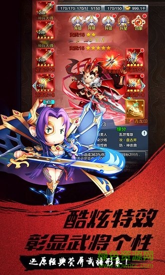 娘爆了三國游戲 v1.0.0 安卓版 0