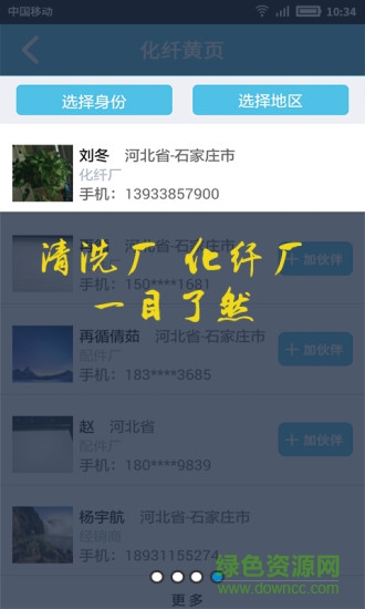 化纖圈2