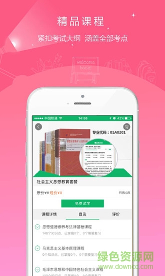 弘宏教育 v1.2 安卓版 0