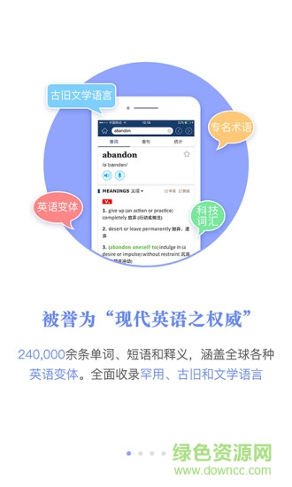 牛津現(xiàn)代英漢大詞典app