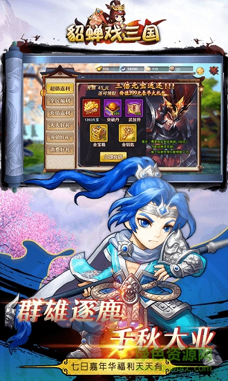 貂蟬戲三國bt變態(tài)版 v3.9.23 安卓版 0