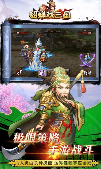 貂蟬戲三國bt變態(tài)版 v3.9.23 安卓版 2