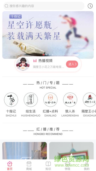 紅播加 v1.2.4 安卓版 3