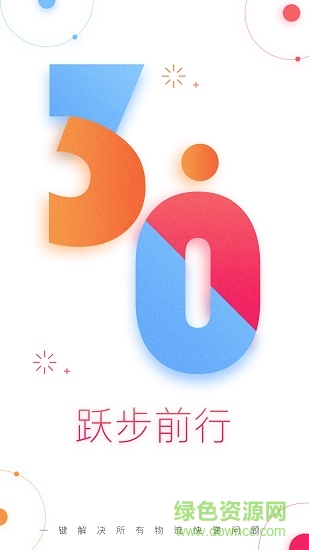 壹遞聯(lián)盟軟件 v3.0.3 安卓版 3