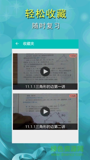 初中數(shù)學(xué)視頻教程app v2.4 安卓版 0