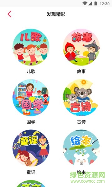 樂(lè)迪早教互動(dòng) v1.0.5 安卓版 0