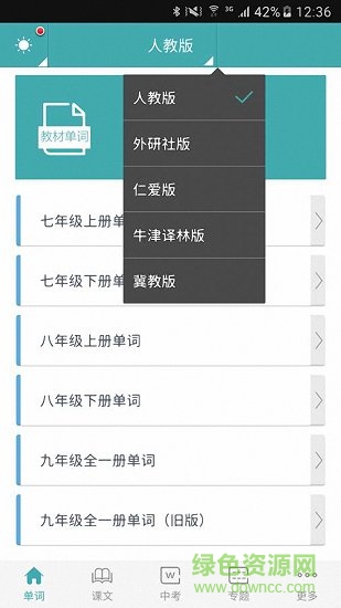 初中英語助手app v5.3.1 最新版 0