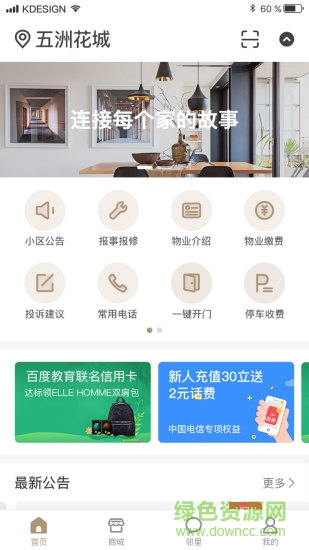 招呼社區(qū) v1.4.7 安卓版 0