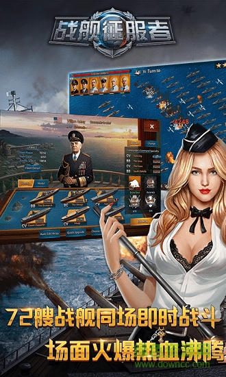 戰(zhàn)艦征服者手游