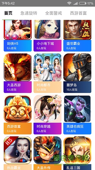 玩會(huì)兒游戲平臺(tái) v1.0.0 安卓版 0
