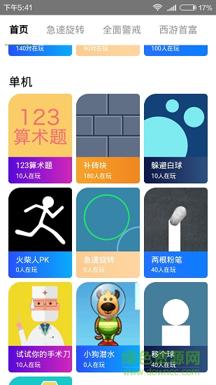 玩會(huì)兒游戲平臺(tái) v1.0.0 安卓版 1