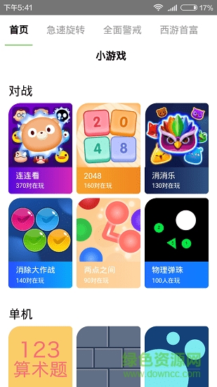 玩會(huì)兒游戲平臺(tái)
