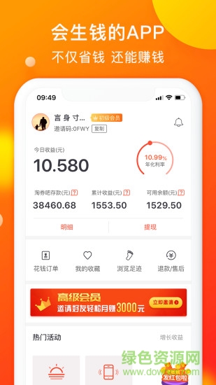 企鵝買(mǎi)手app