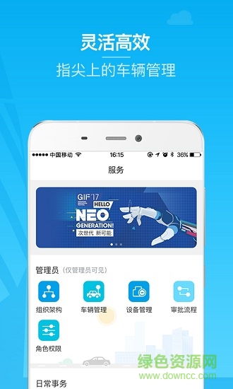馭路車(chē)隊(duì)管理移動(dòng)版 v1.0.1.4 安卓版 1