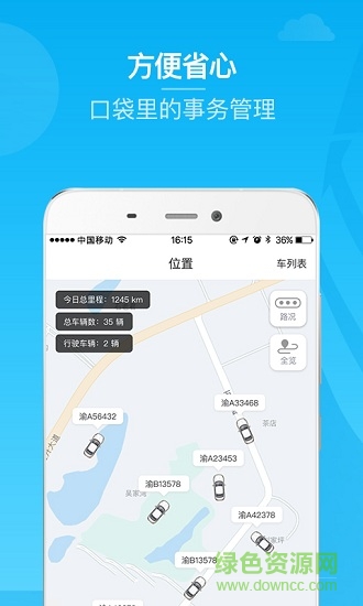 馭路車(chē)隊(duì)管理移動(dòng)版 v1.0.1.4 安卓版 2