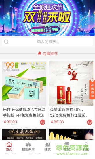共享技能app1