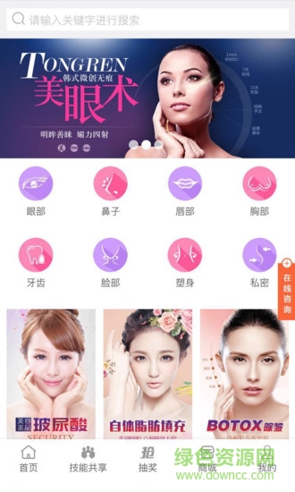 共享技能app3