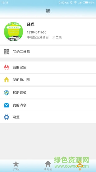 和寶貝v2 app v2.2.4 安卓手機(jī)版 3
