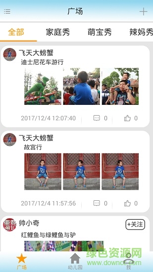 和寶貝v2 app v2.2.4 安卓手機(jī)版 2